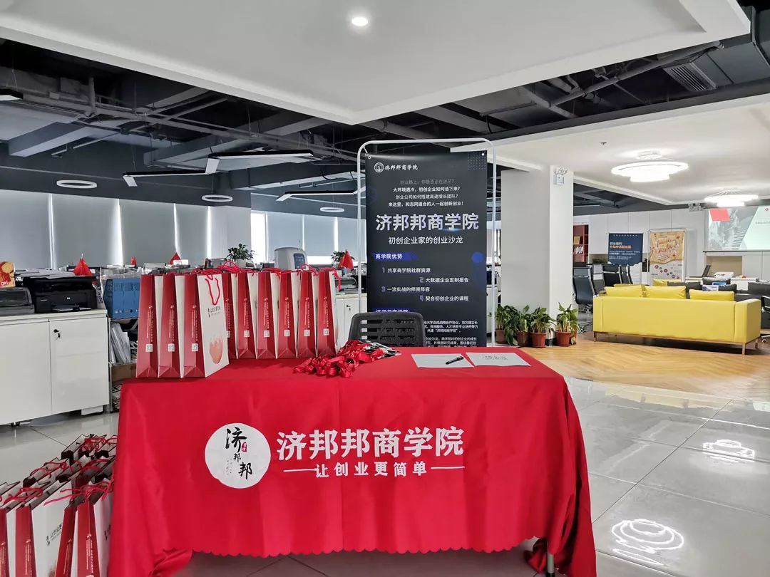 济邦邦商学院第十三期公开课在兔狗创新大厦成功举办