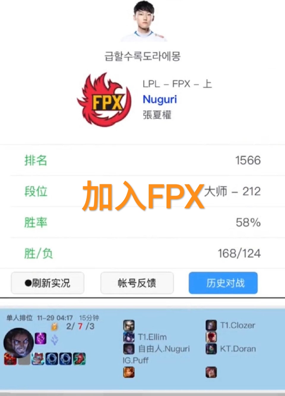 nuguri在fpx队内状况,nuguri确定加盟fpx