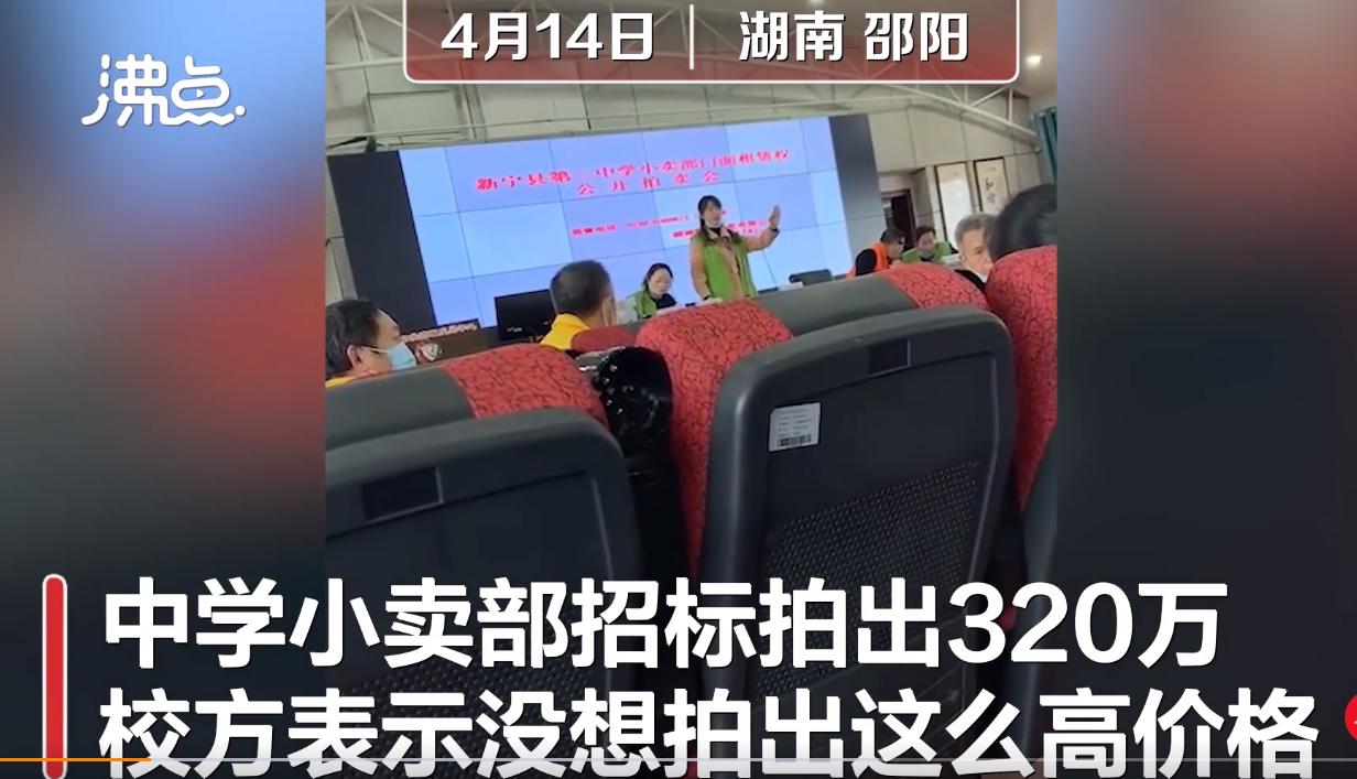 校园小卖部一年赚多少钱,中学小卖部租赁拍出320万天价