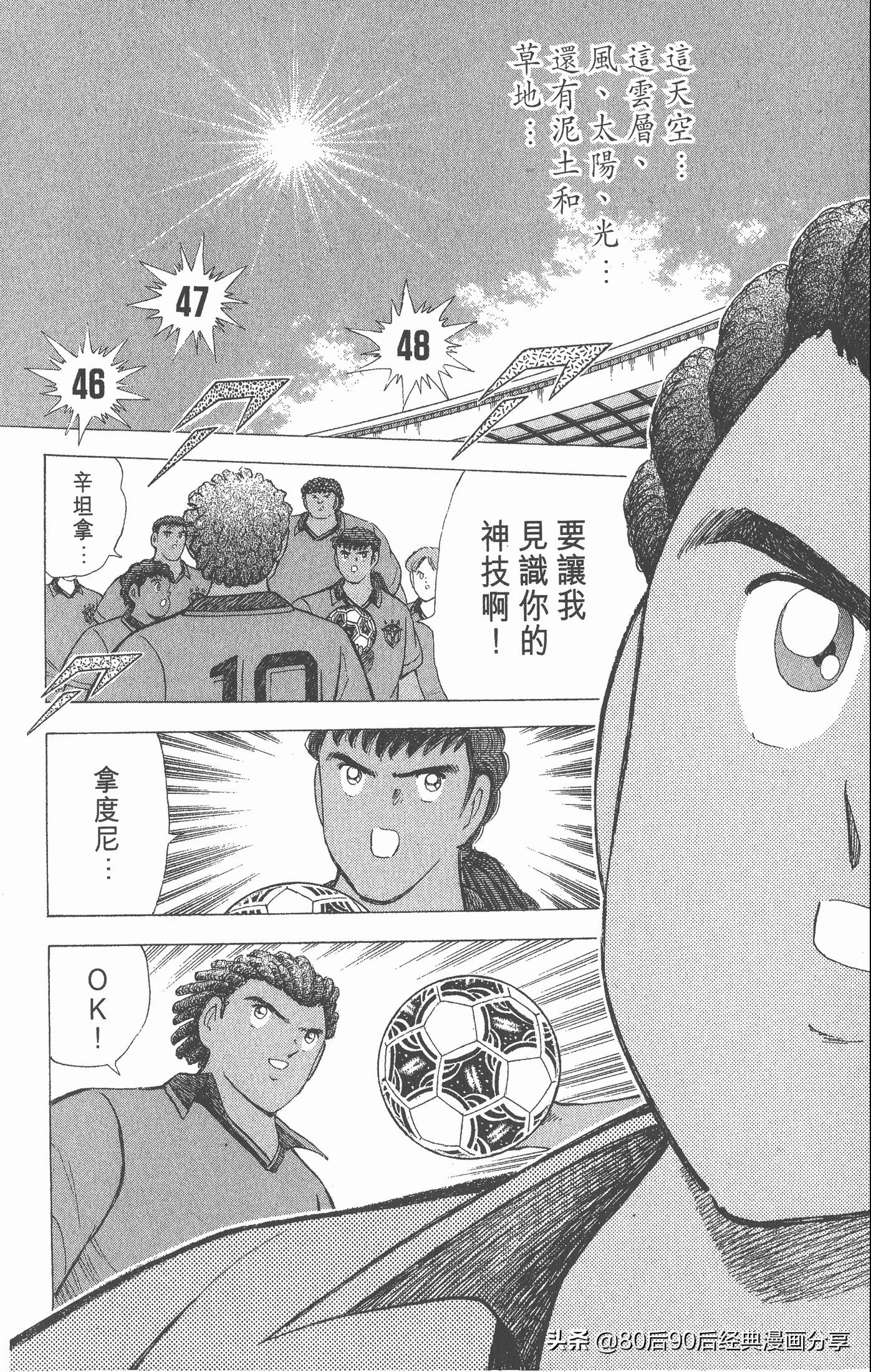 足球小将世青赛第七回,足球小将世青赛28