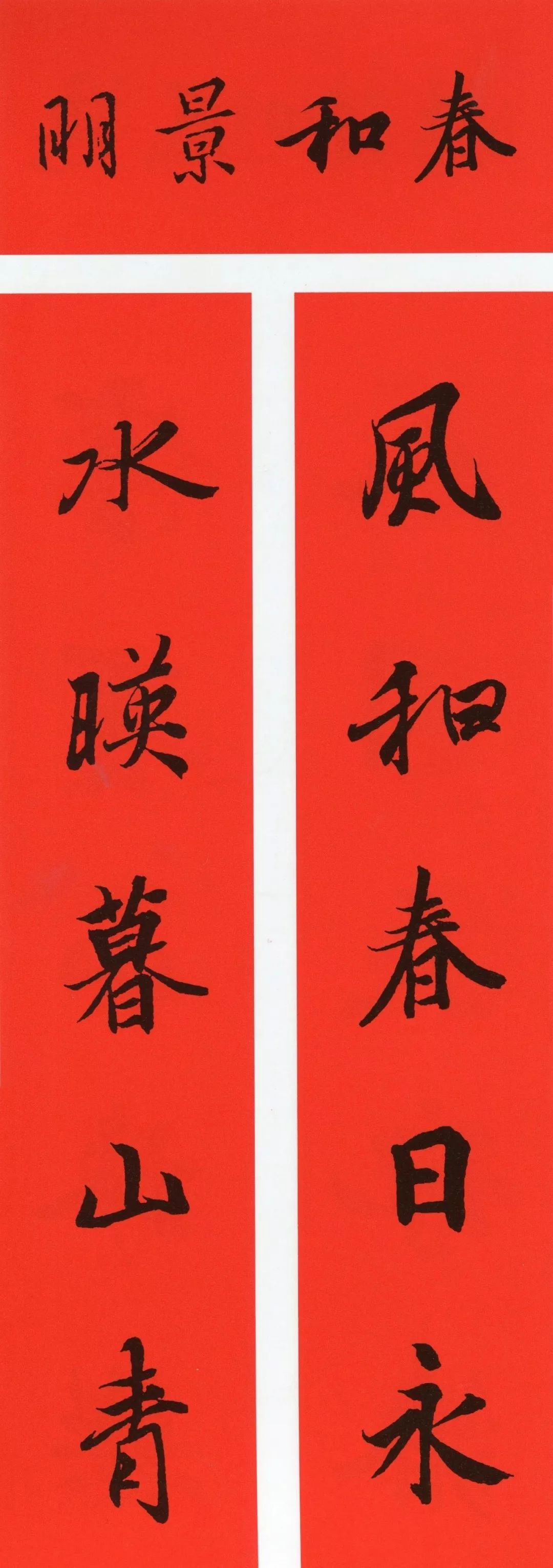 鼠年春联大全附米芾行书春联,鼠年春联挂件