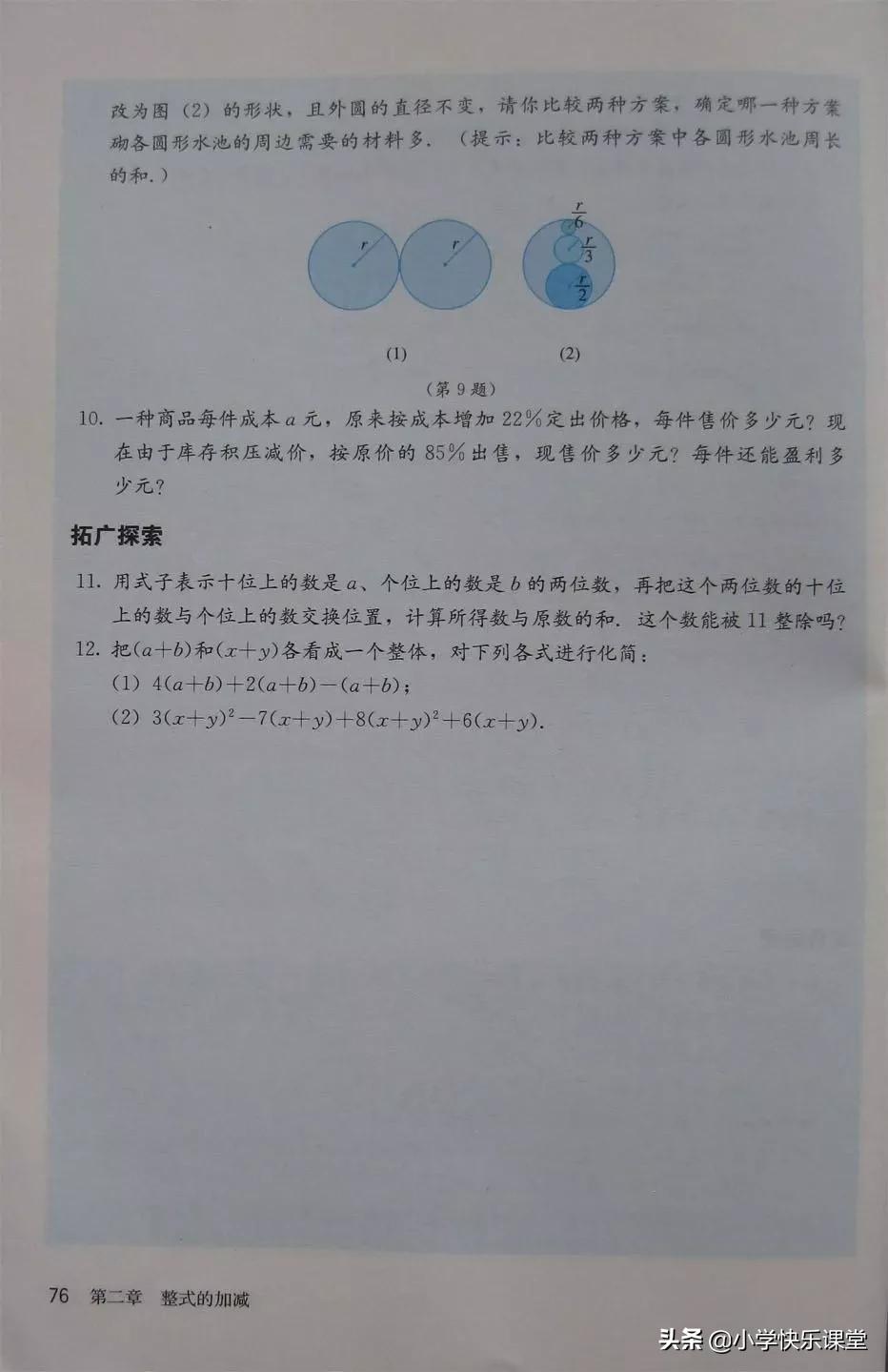 2020人教版7年级数学电子教材,人教版七年级数学电子课本完整版