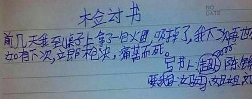 小学生搞笑检讨书,小学生奇葩检讨书