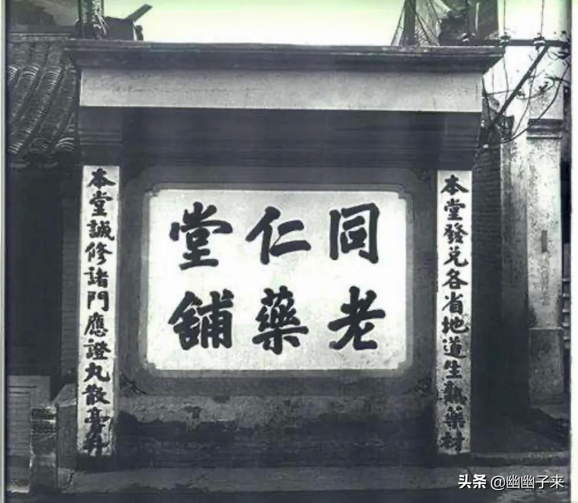 同仁堂古训,同仁堂的古训是哪两句话