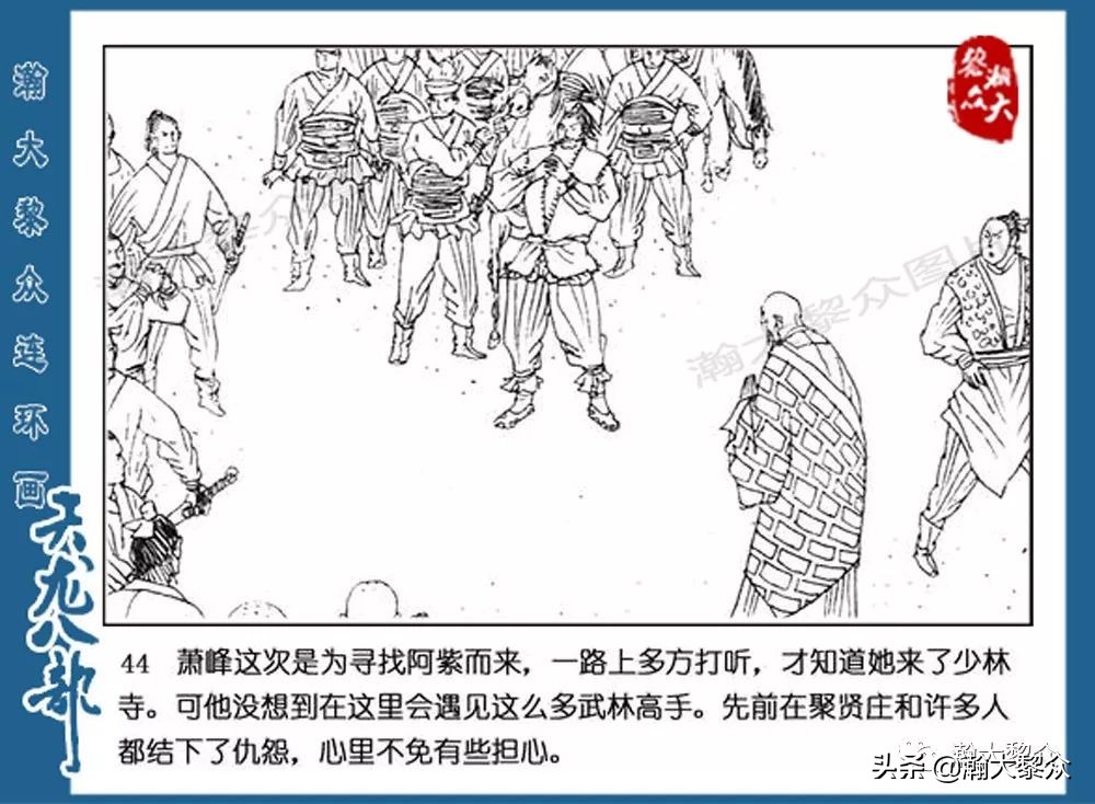 瀚大黎众连环画水浒全传,连环画天龙八部第七集