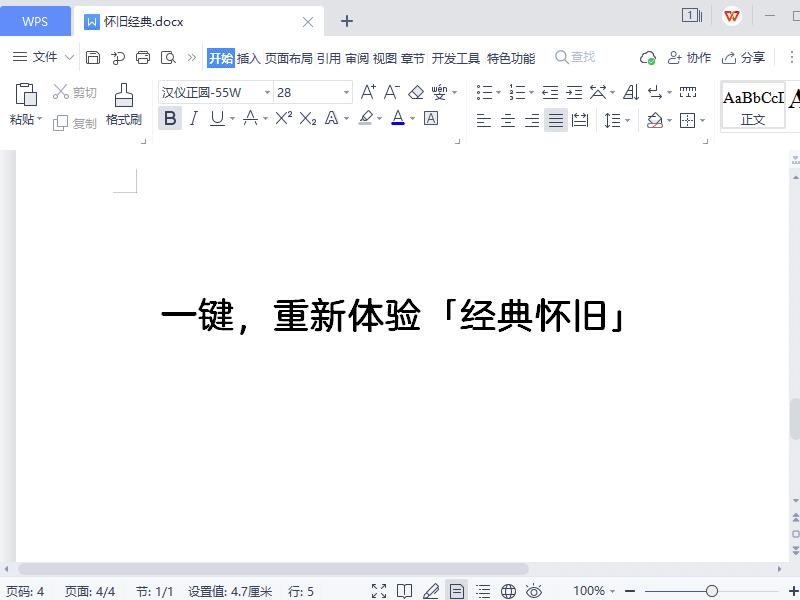WPS竟然有这么多好玩的彩蛋!你都知道几个?