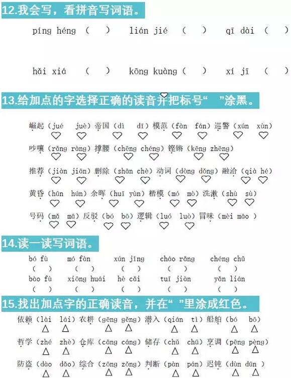 四年级下册语文字词专项训练43页,小学语文四年级字词积累卷