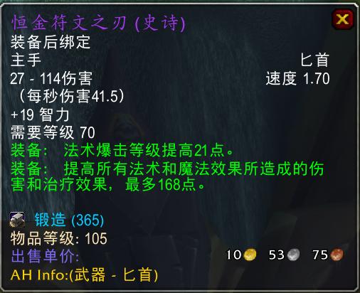 怀旧服亡灵术士1-60升级装备,怀旧服60级术士能买哪些装备