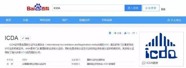 icda国际室内设计师认证,icd国际建筑装饰室内设计协会