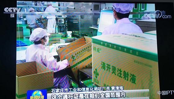 神威药业积极生产防疫药品,受央视《新闻联播》报道点赞