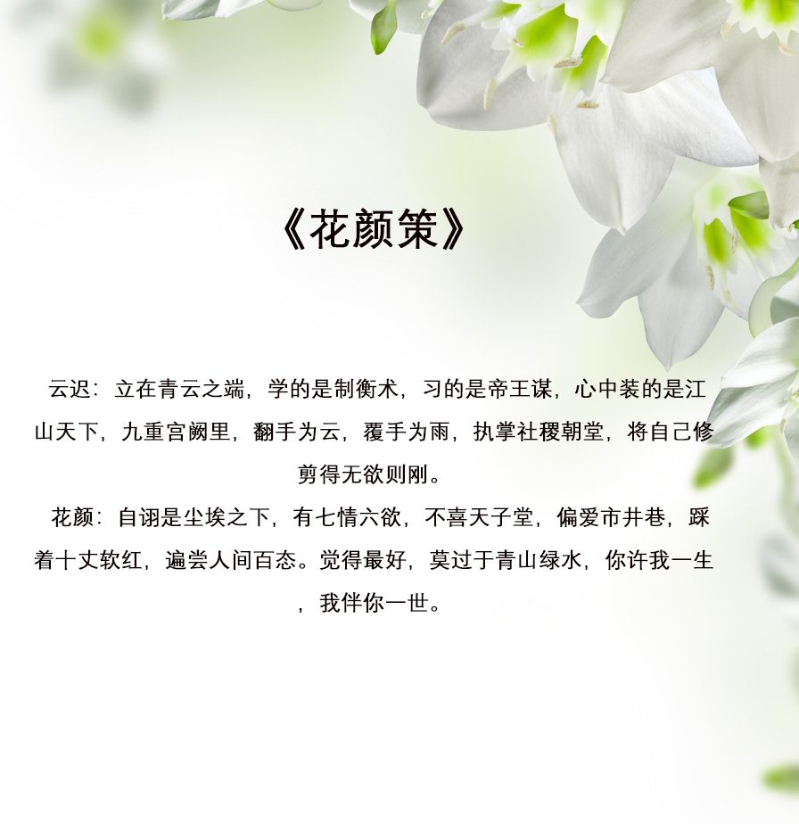 花颜策西子情一共多少章,古代言情小说花颜策