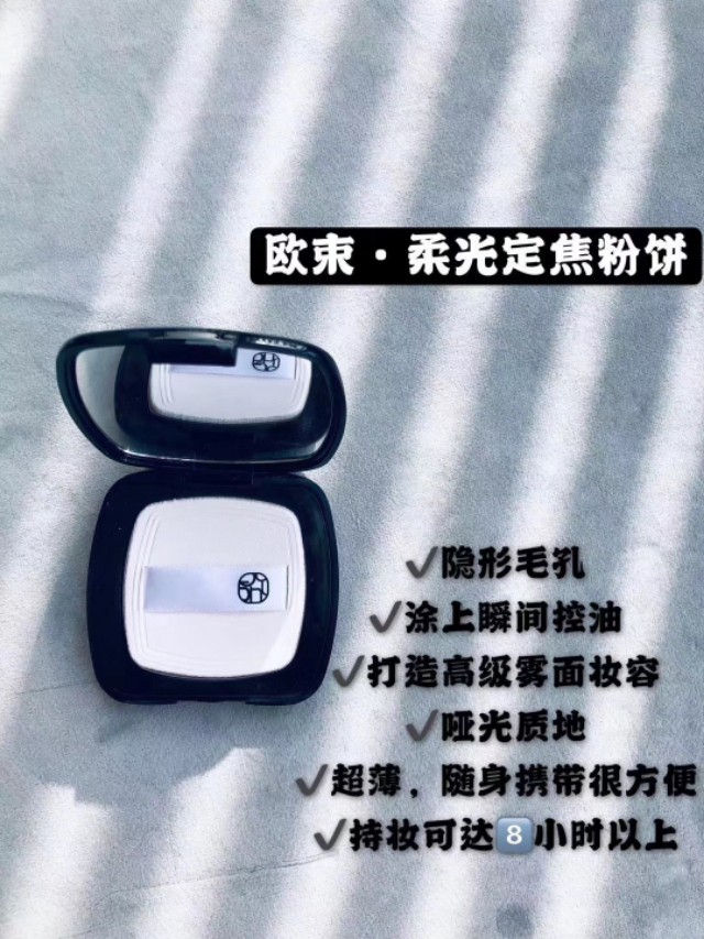 欧束美妆优选,欧束好物推荐表