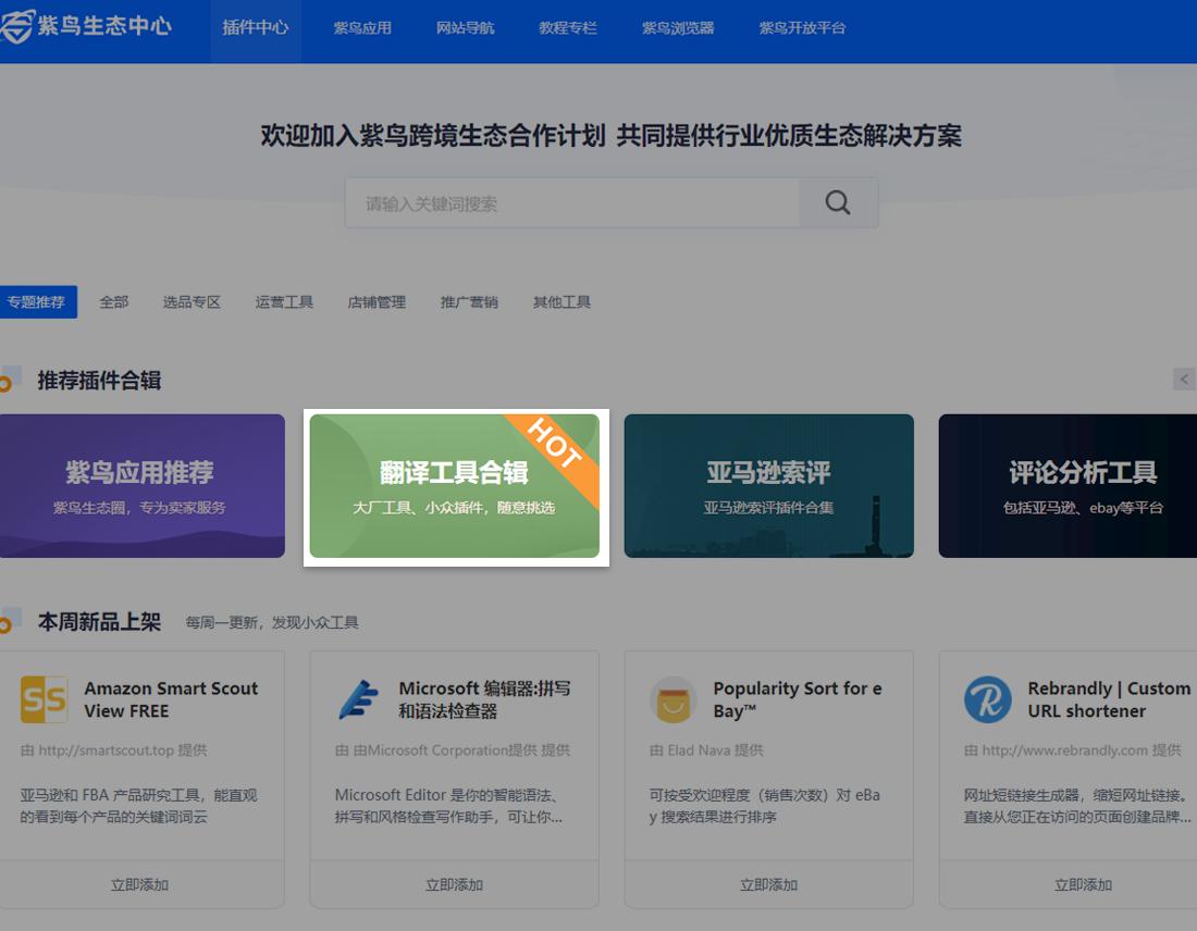 翻译插件哪个好用点,好用免费的翻译插件推荐