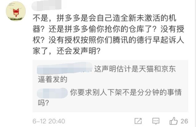 腾讯Switch声明拼多多未获授权,真相是什么?网友评论扎心了