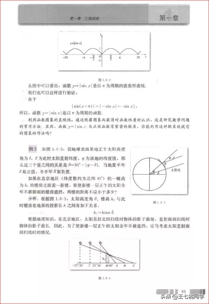 高一数学必修四免费教学视频,高中人教版必修四数学重点知识点