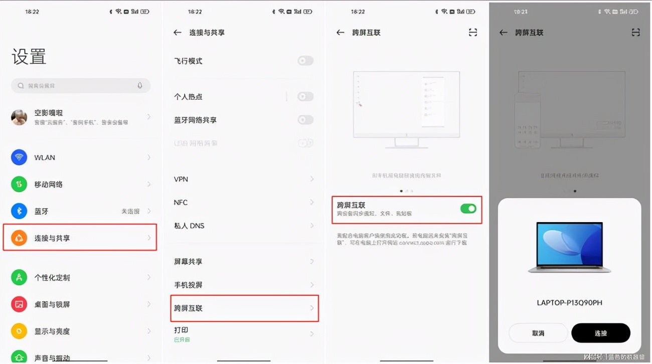 coloros12.1跨屏互联,coloros12不支持跨屏互联