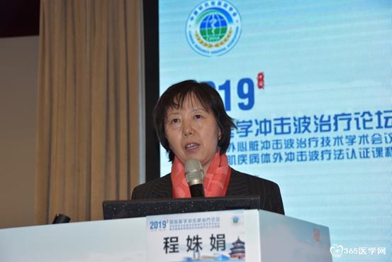 首届国际诊疗一体化论坛,综述体外冲击波疗法