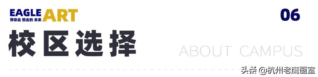 老鹰画室2019招生简章,不是所有的选择都能选择