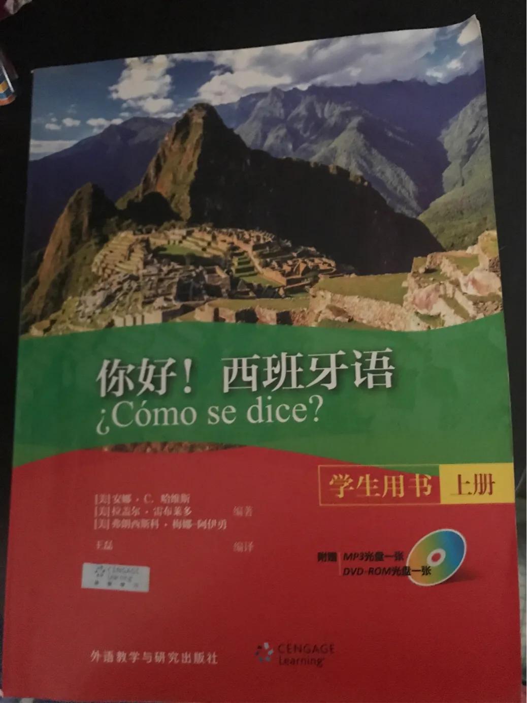 回忆我是如何入了西语坑的