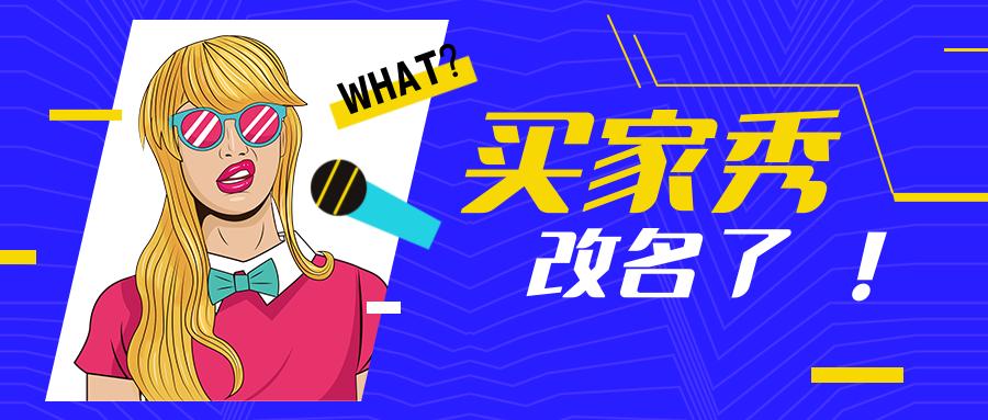 2023洋淘买家秀怎么弄,洋淘买家秀有权重吗