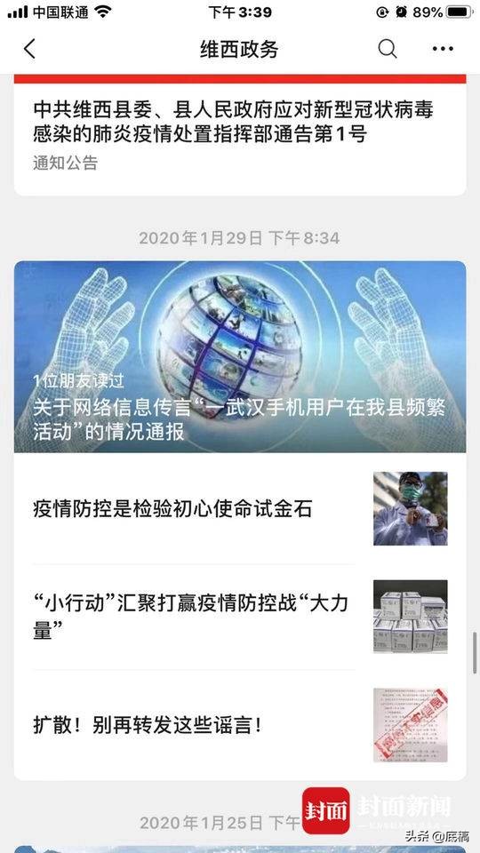 云南女生武汉手机号遭泄露被辱骂2个月，要求当地卫建委道歉，回应：到办公室来说