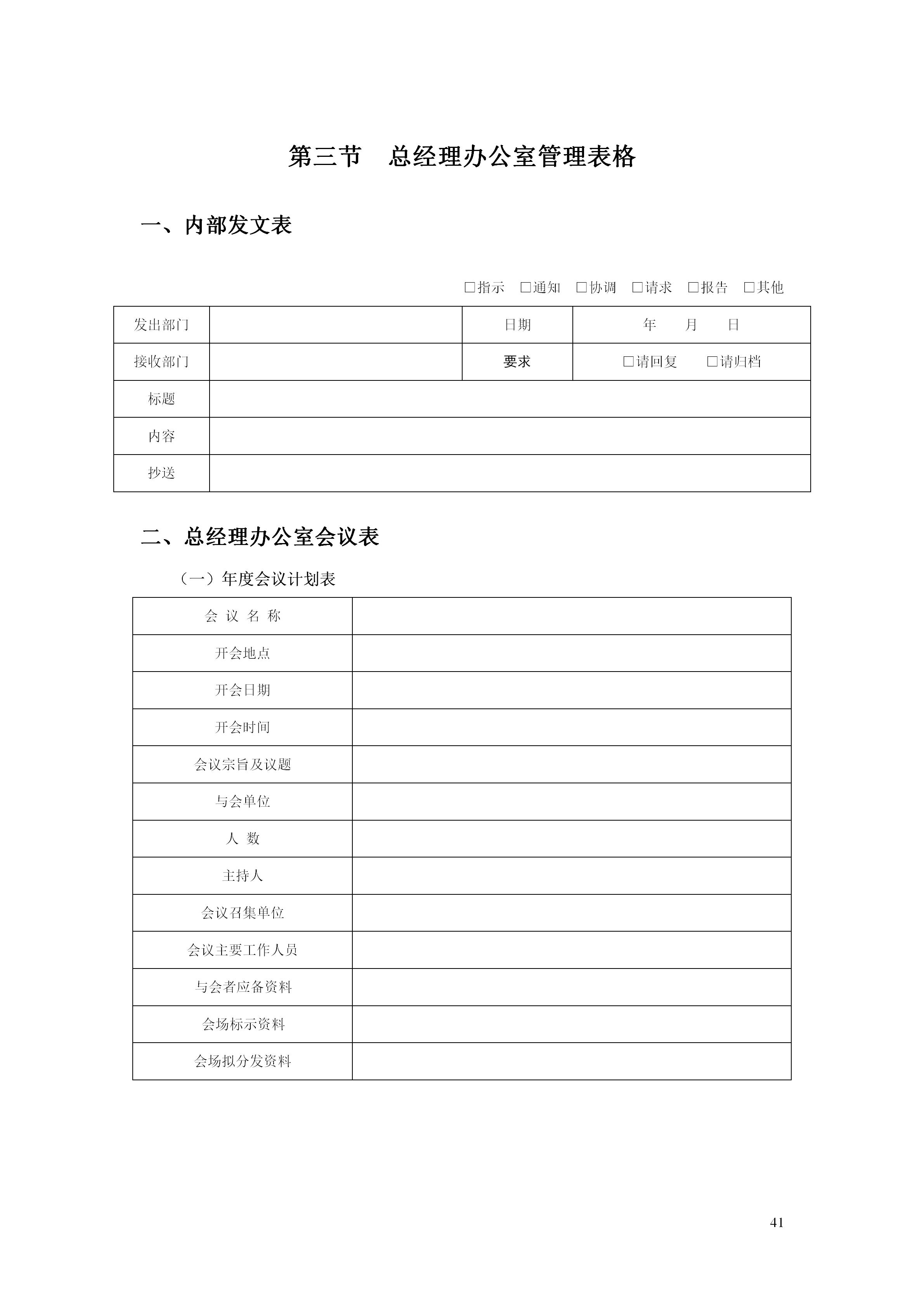 百货超市的最新管理知识,超市经营管理手册