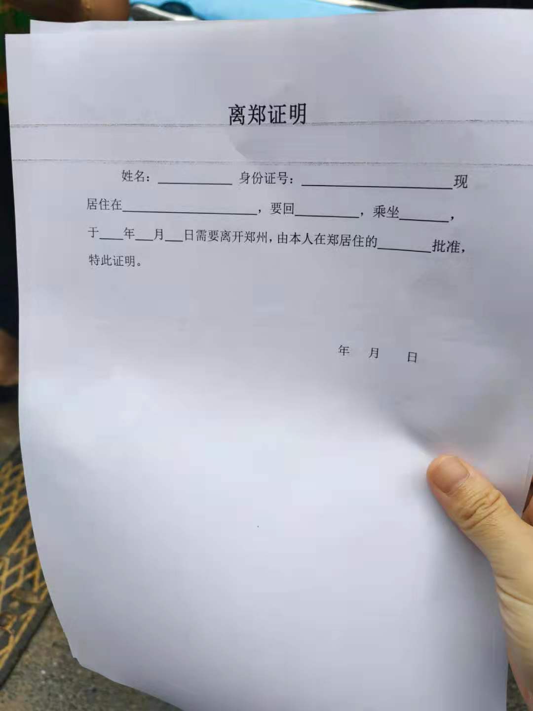学生返校离郑证明怎么写,乡镇同意在郑就读证明怎么开