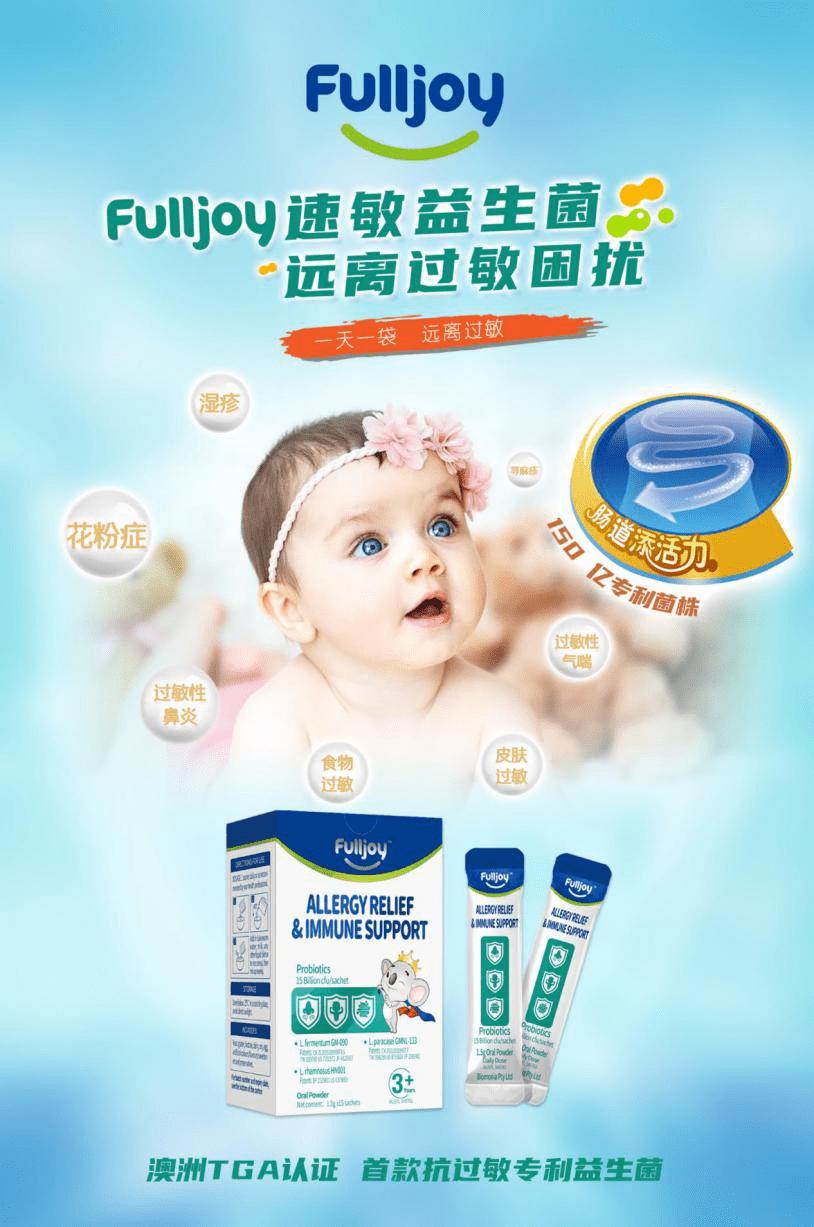 福乐依速敏益生菌,fulljoy零食