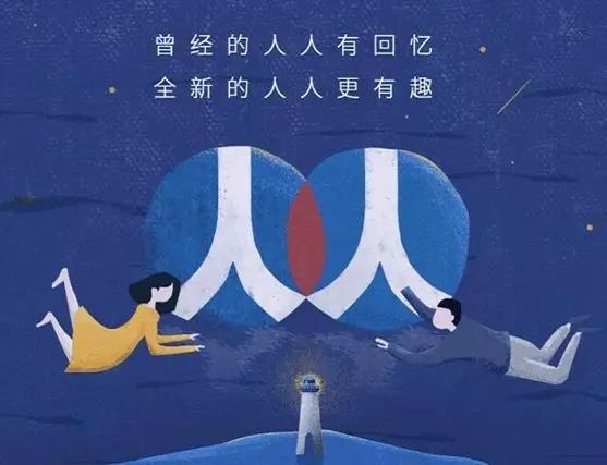 人人归来,只剩缅怀