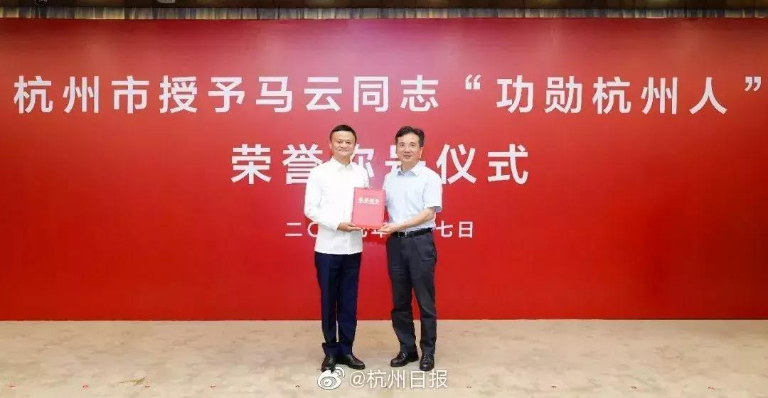 马云：浙江和杭州做的这件事，是破天荒的