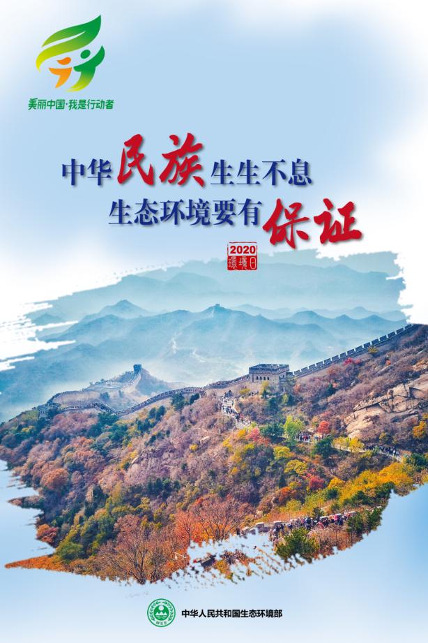 2020世界环境保护日中国主题,世界环保日我是行动者