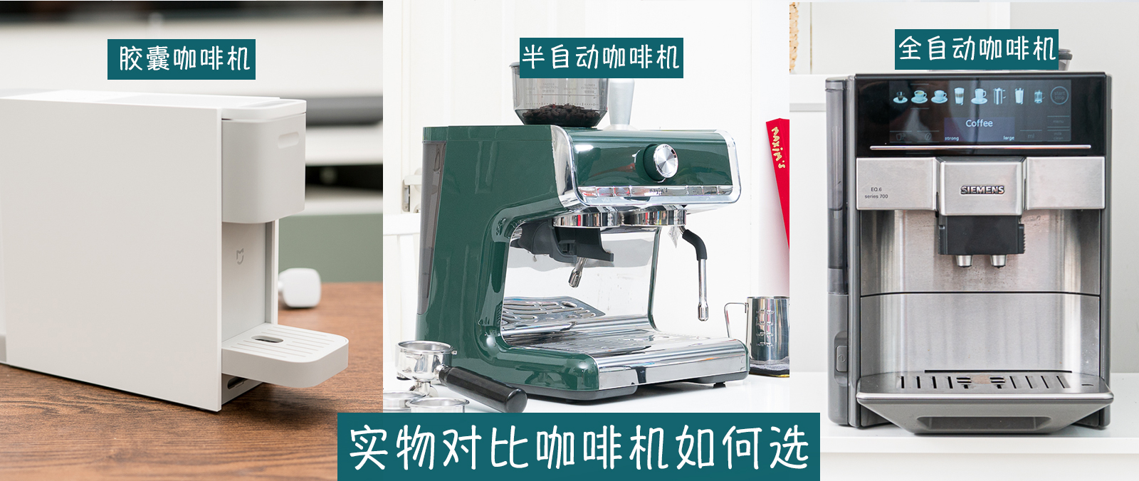 半自动意式咖啡胶囊咖啡机哪个好,胶囊咖啡机半自动和全自动的区别