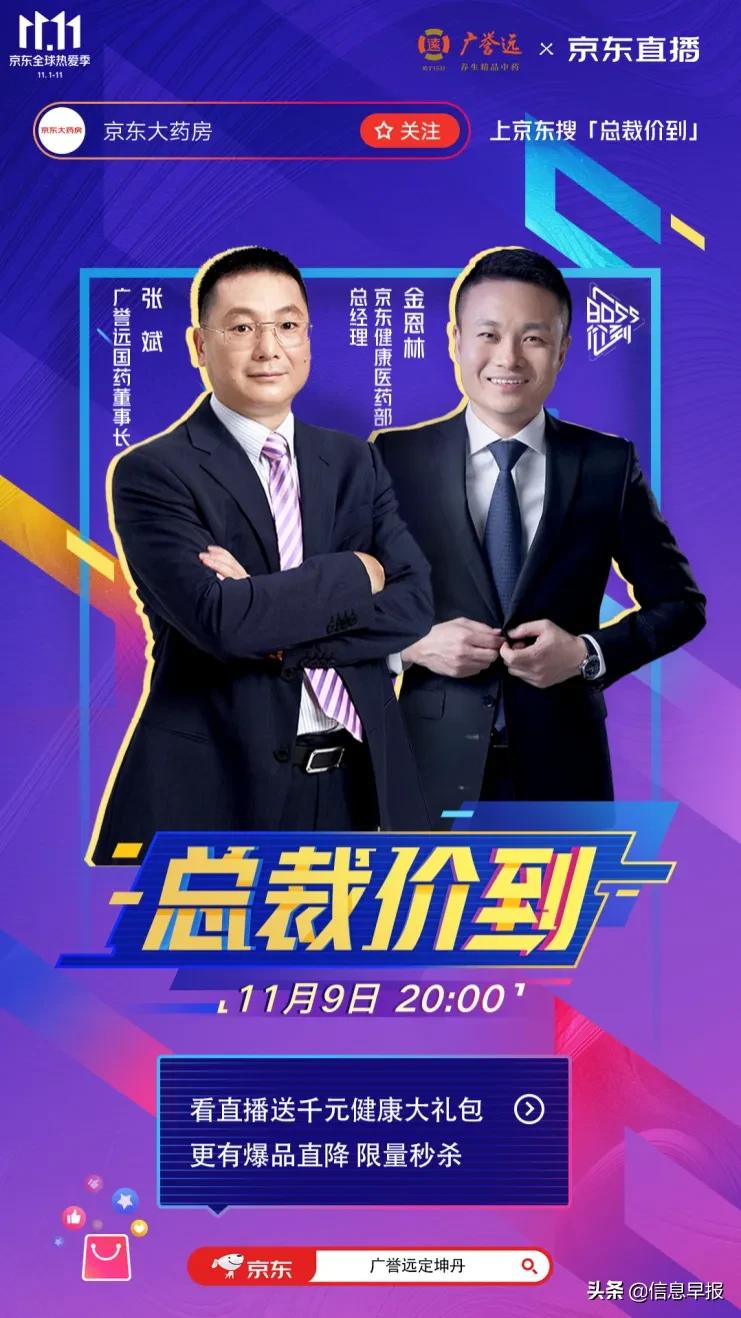 广誉远官方旗舰店直播,广誉远京东旗舰店