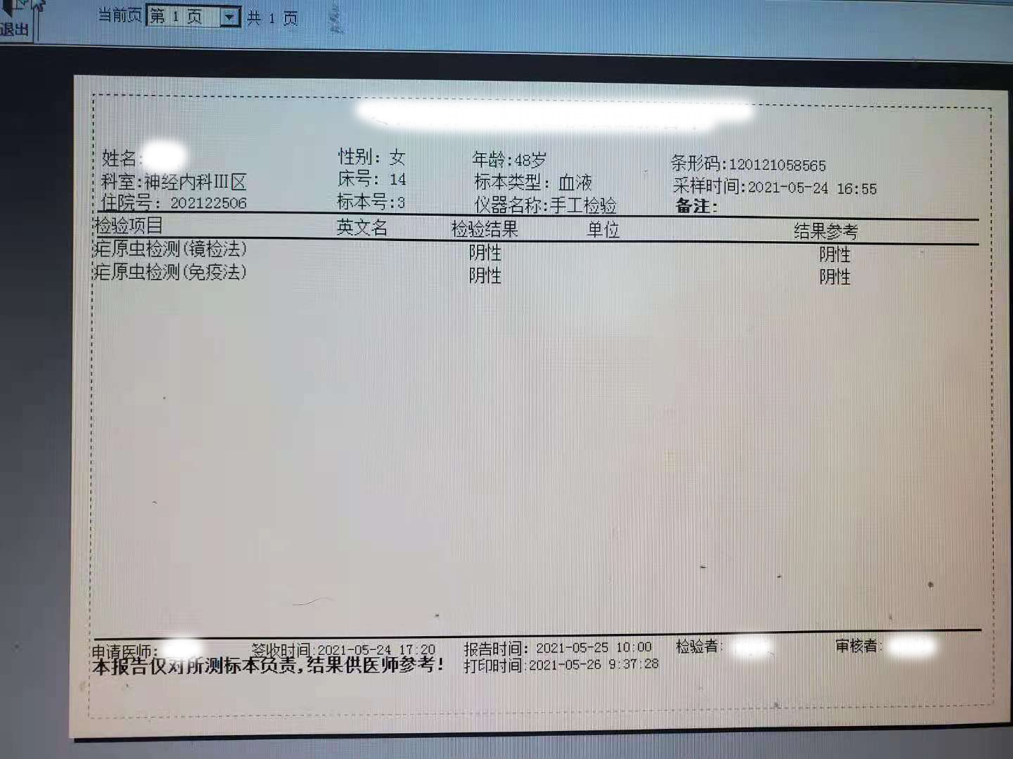 头痛反复高热,头痛低热二十多天是怎么回事
