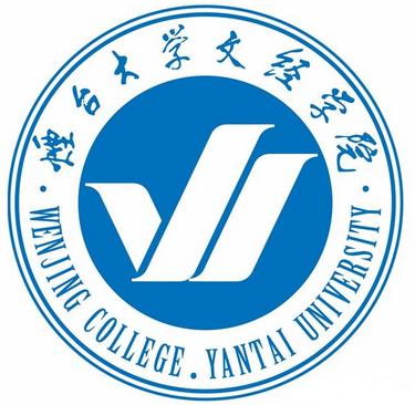 烟台大学文经学院有专升本吗,烟台大学文经学院以前系名