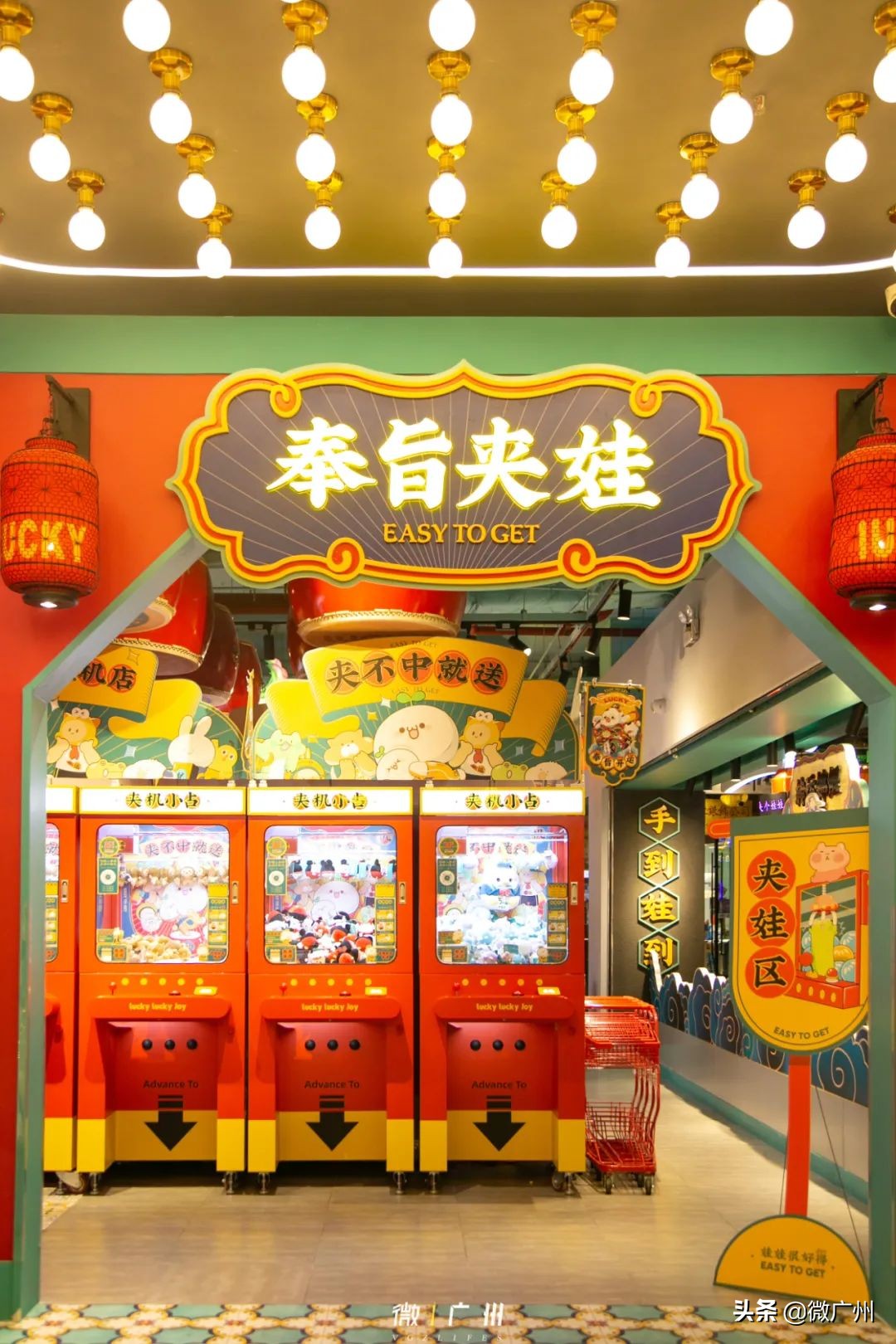 复古夹娃娃店,夹娃娃广州