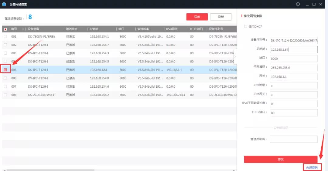 海康密码门怎么重新设置密码,海康主机密码忘了如何更改密码