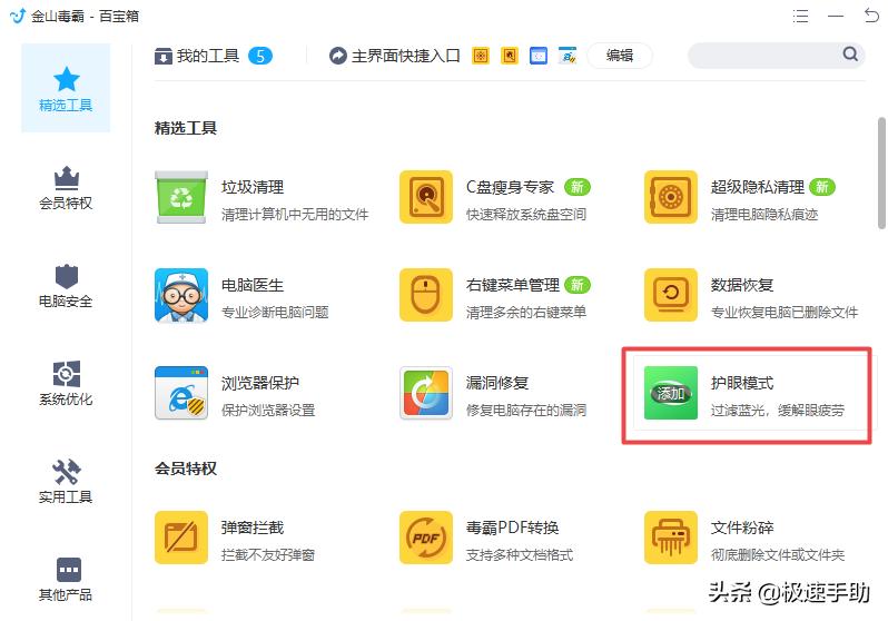 金山毒霸青春版护眼模式,金山毒霸护眼模式壁纸