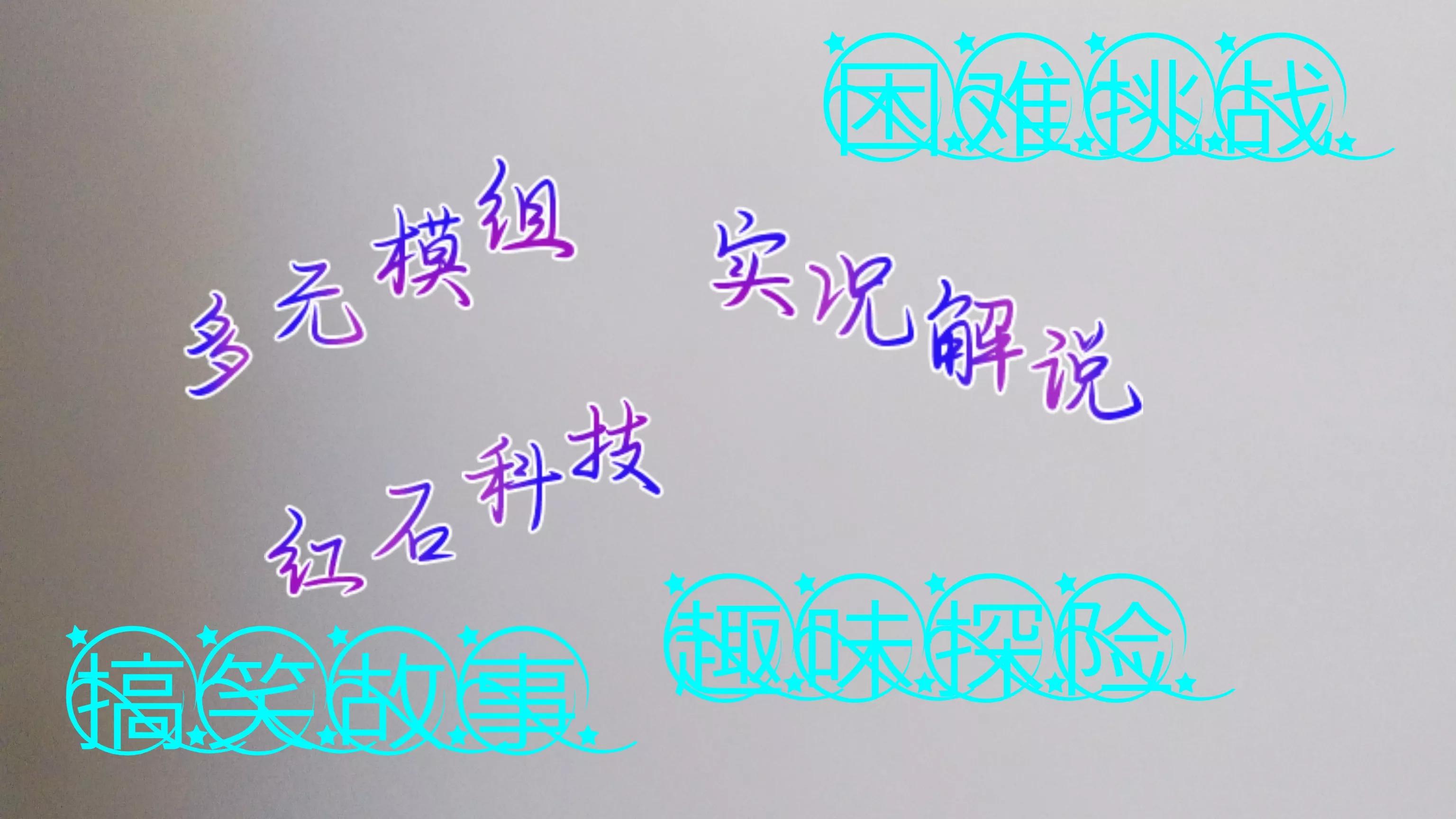 如何制作我的世界介绍视频,我的世界不会做的东西在哪里看呢