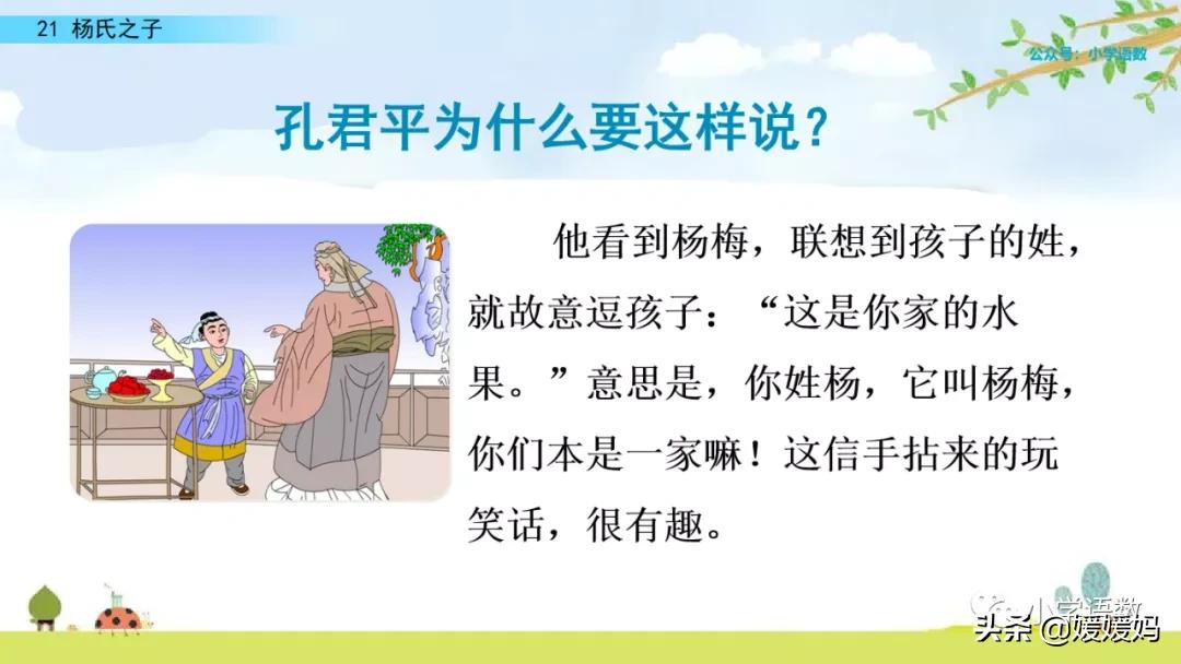 五年级下册第八单元杨氏之子批注,五年级下册杨氏之子的课堂笔记