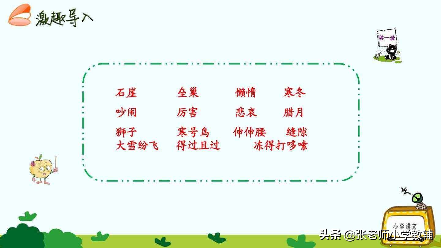 寒号鸟教学设计一等奖部编版,小学二年级部编版寒号鸟教案