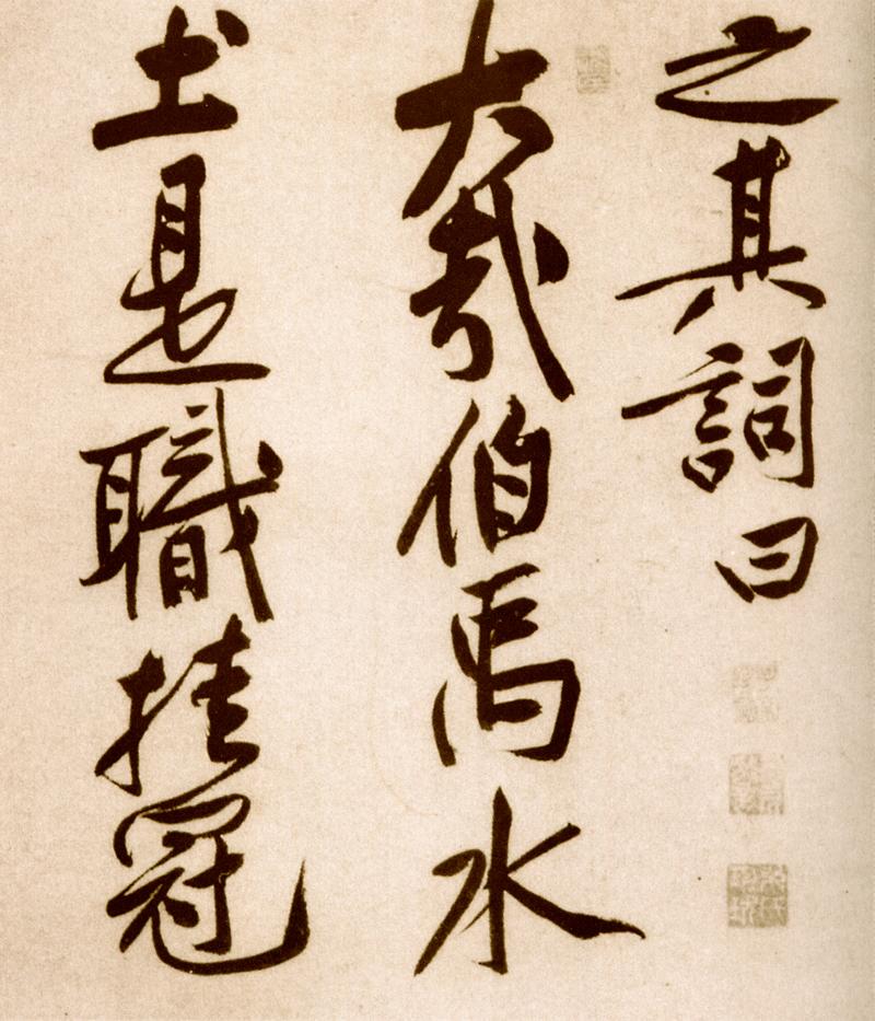 宋黄庭坚楷书,黄庭坚行书原碑高清图片