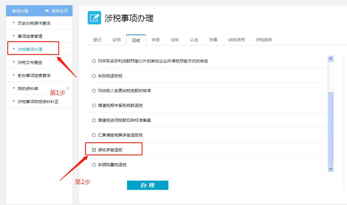 不跑现场，多缴税费如何轻松申请退回