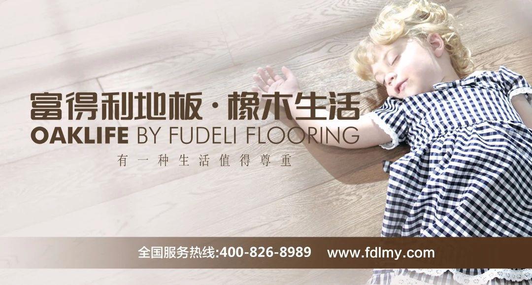 富得利地板是几线品牌,地板富得利和千年舟哪个好