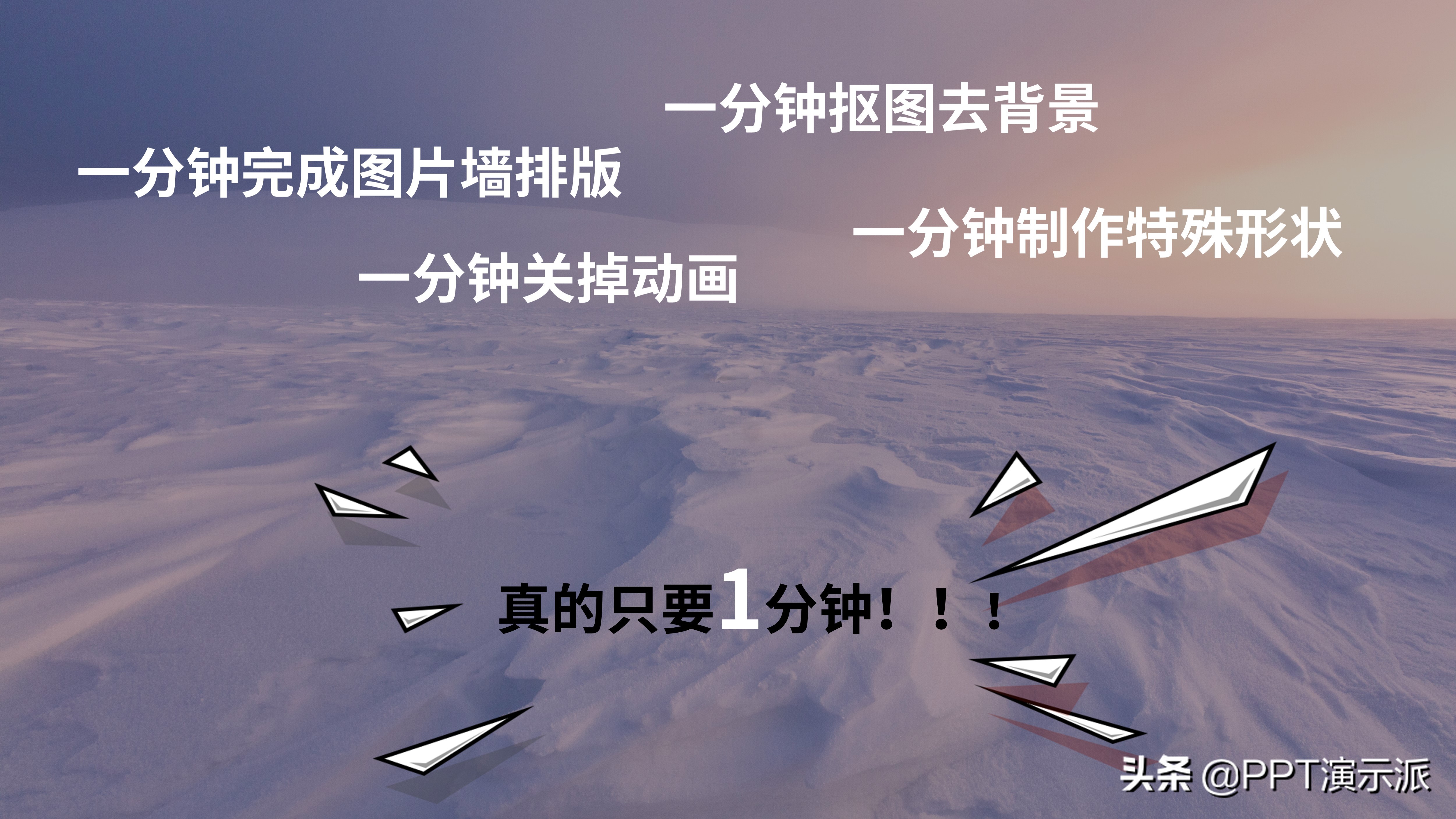 ppt十秒抠图,ppt一键快速高效多图排版