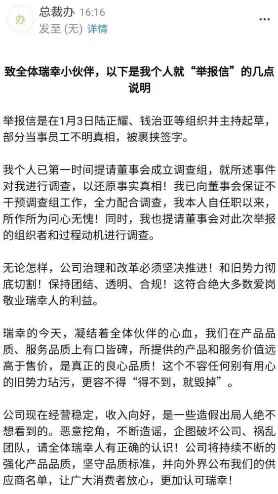 瑞幸咖啡宫斗白热化吗,瑞幸咖啡宫斗