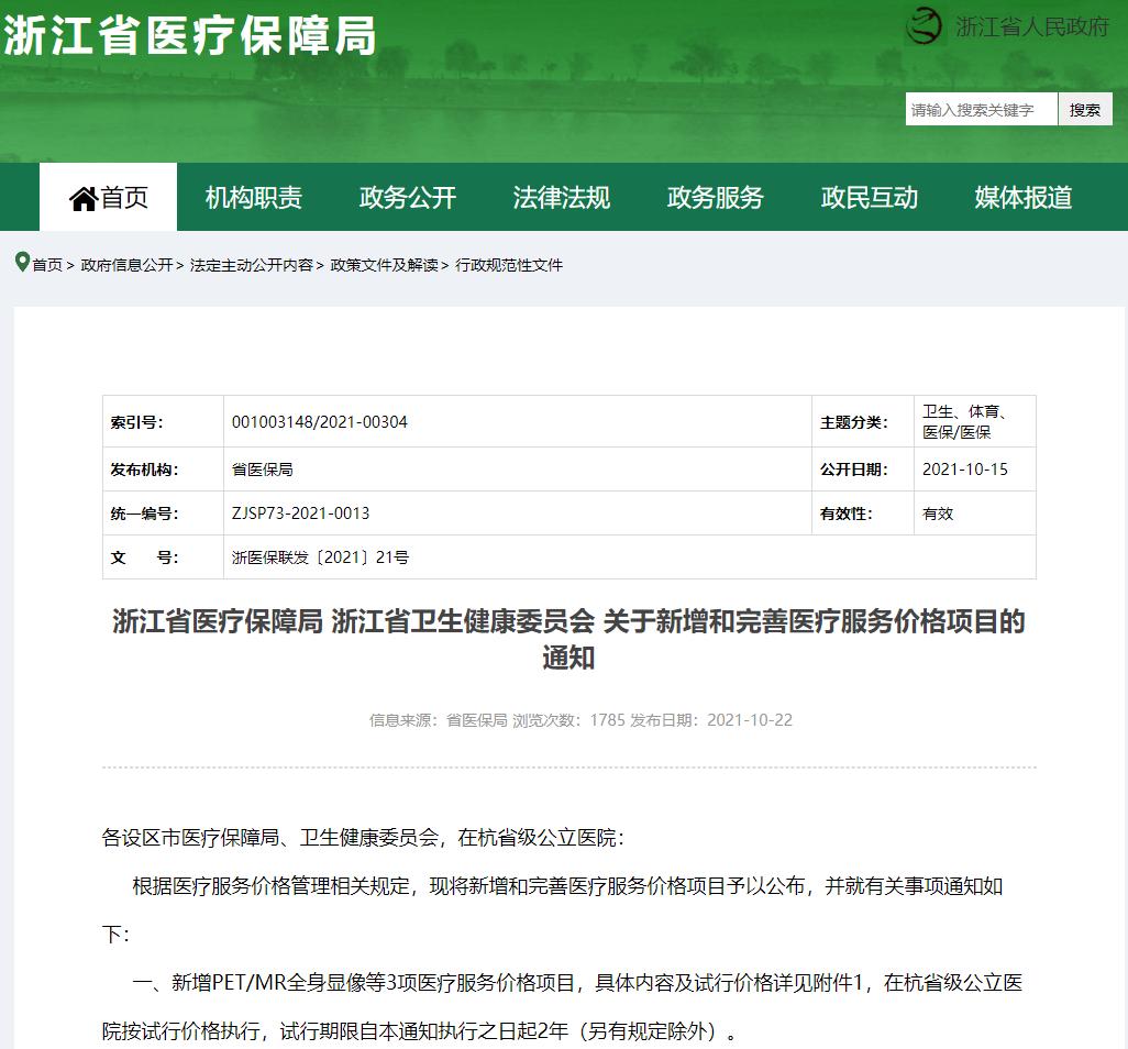 浙江ct医保报销吗,浙江医保局petct将纳入医保