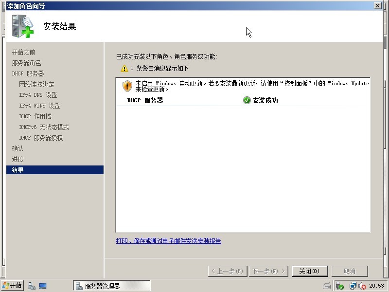 DHCP通过备份灾难恢复
