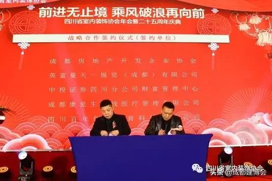 成都市室内装饰行业协会,成都装饰协会年会