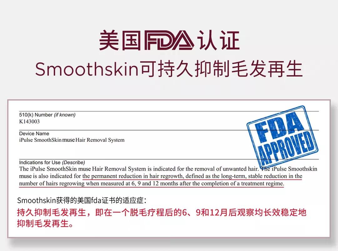 动辄几千元的smoothskin网红脱毛仪安全性存疑，经营主体屡次受罚